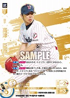※秋葉原店併用商品 高津 臣吾(東京ヤクルトスワローズ)(LG) 【TBP01-S03LG】